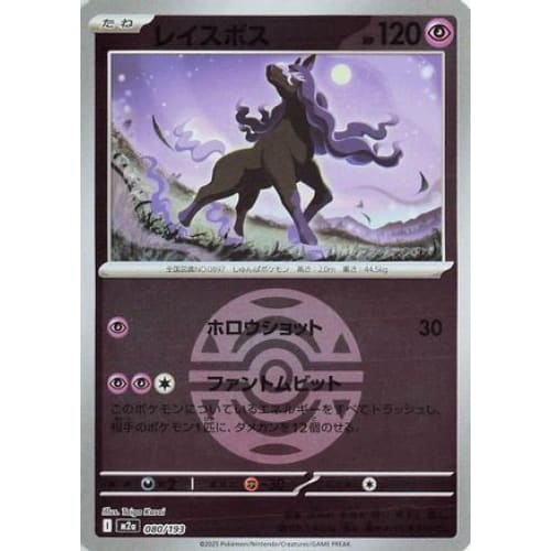 Spectrier (Friend Ball Pattern) (080/193) - M2a High Class