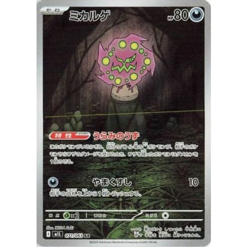 Spiritomb - 071/063 (071/063) - m1L Mega Brave Holofoil