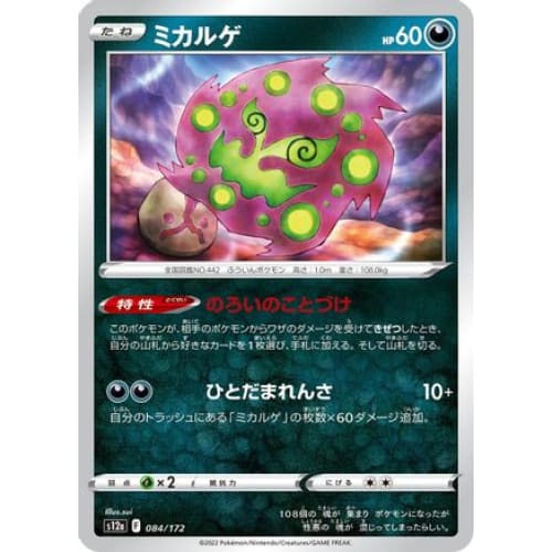Spiritomb (084/172) - S12a VSTAR Universe - Single