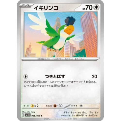 Squawkabilly (086/098) - SV10 The Glory of Team Rocket