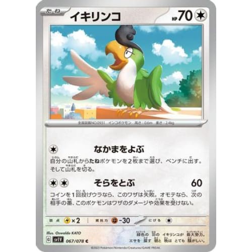 Squawkabilly Common SV1V: Violet ex - Single