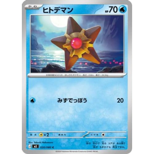 Staryu Common M3: Nihil Zero - Single
