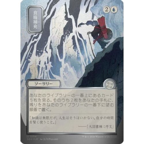 Stock Up (JP Alternate Art) (Silver Scroll Foil) (SOA-154)