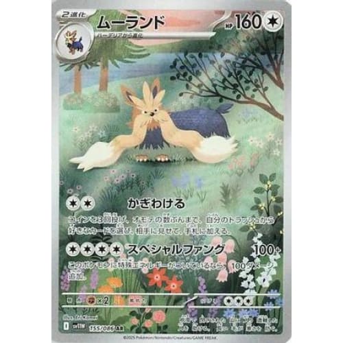 Stoutland - 155/086 (155/086) - SV11W White Flare Holofoil