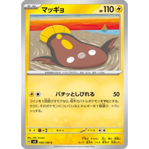 Stunfisk - 040/106 (040/106) - SV8 Super Electric Breaker