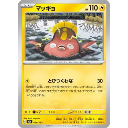 Stunfisk (050/193) - M2a High Class Pack MEGA Dream ex