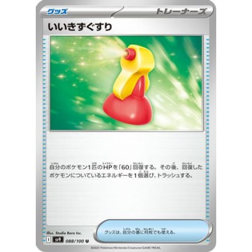 Super Potion (088/100) - SV9 Battle Partners - Single