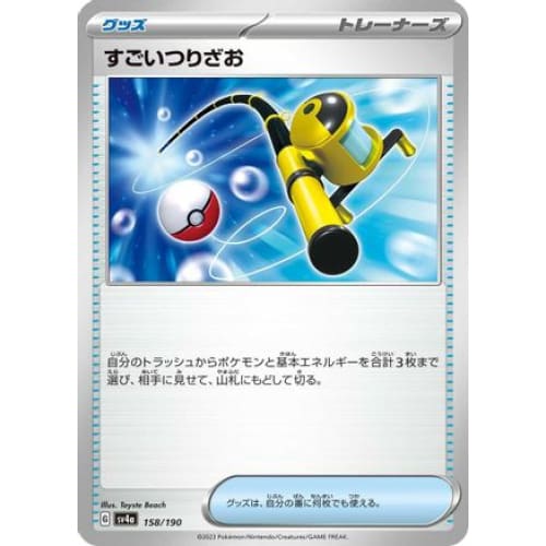Super Rod (158/190) - SV4a Shiny Treasure ex - Single
