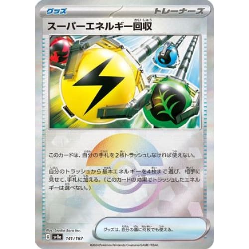 Superior Energy Retrieval (Mirror Foil) (141/187) - SV8a