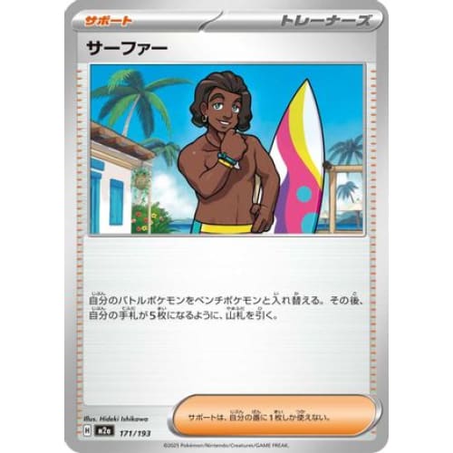 Surfer - 171/193 (171/193) - M2a High Class Pack MEGA Dream