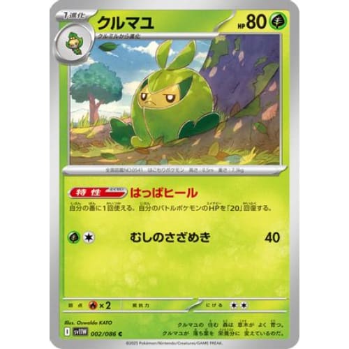 Swadloon - 002/086 (002/086) - SV11W White Flare - Single