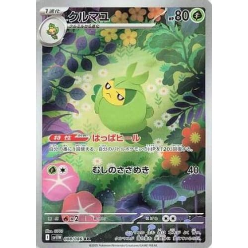 Swadloon - 088/086 (088/086) - SV11W White Flare Holofoil