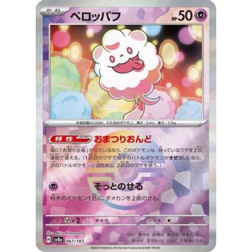 Swirlix (Mirror Foil) (067/187) - SV8a Terastal Fest ex