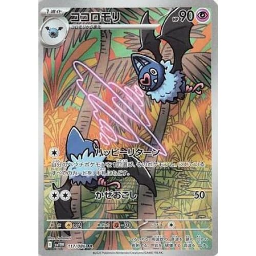 Swoobat - 117/086 (117/086) - SV11W White Flare Holofoil