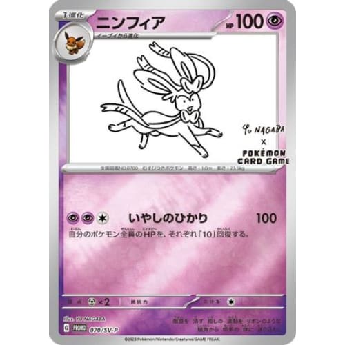 Sylveon - 070/SV-P (070/SV-P) - SVP Promotional Cards