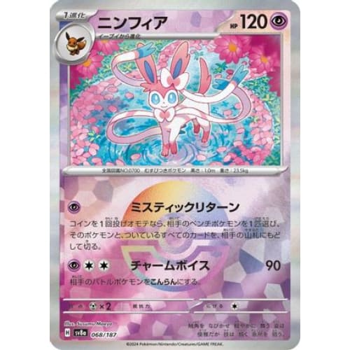 Sylveon (Mirror Foil) (068/187) - SV8a Terastal Fest ex