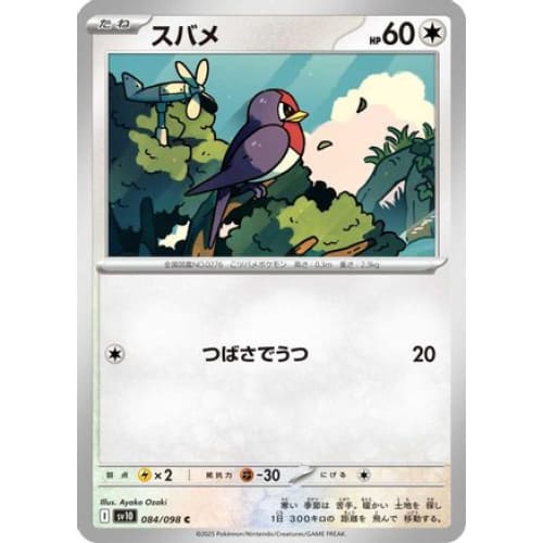 Taillow (084/098) - SV10 The Glory of Team Rocket - Single