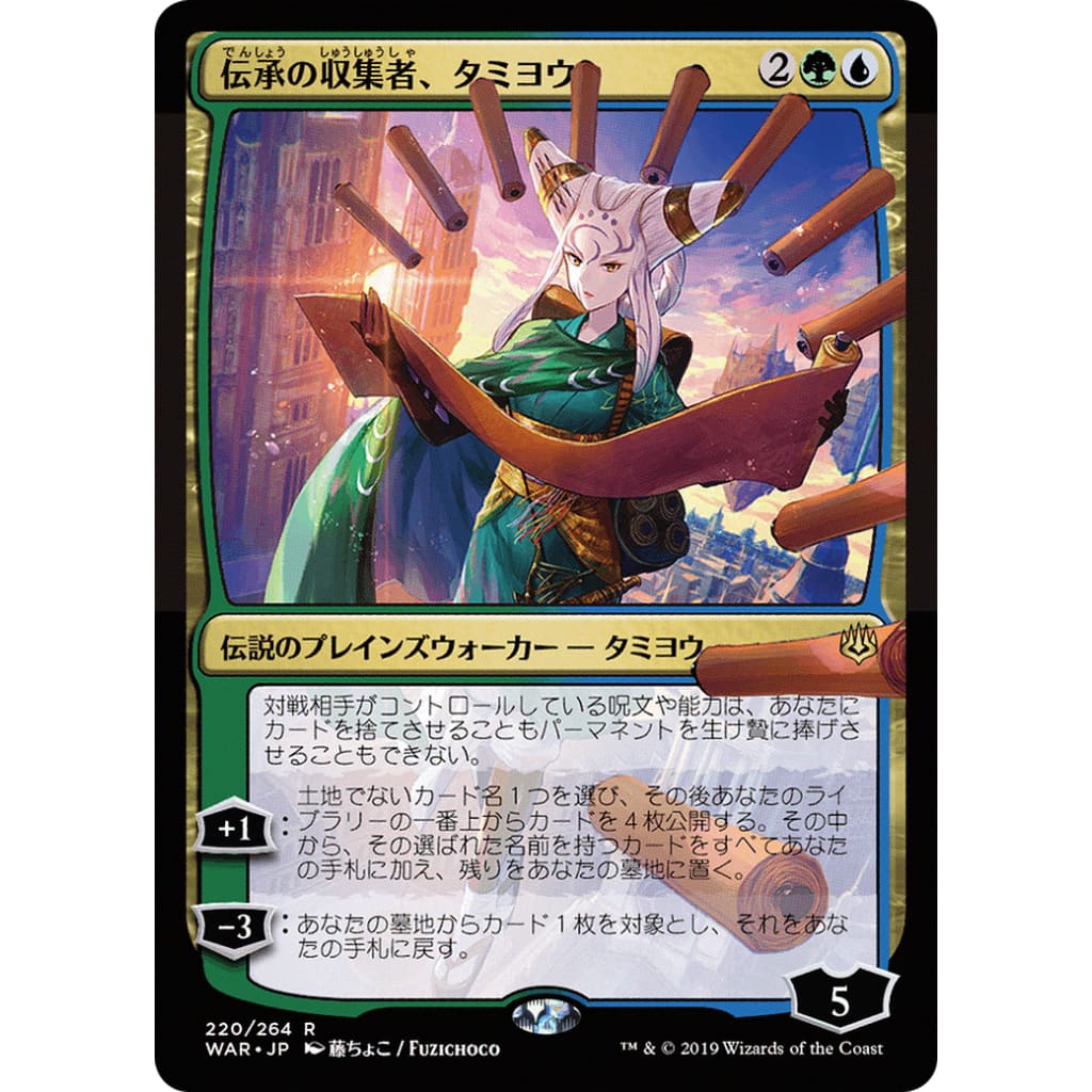 Tamiyo Collector of Tales (WAR-220★) - Single