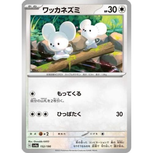 Tandemaus - 152/190 (152/190) - SV4a Shiny Treasure ex