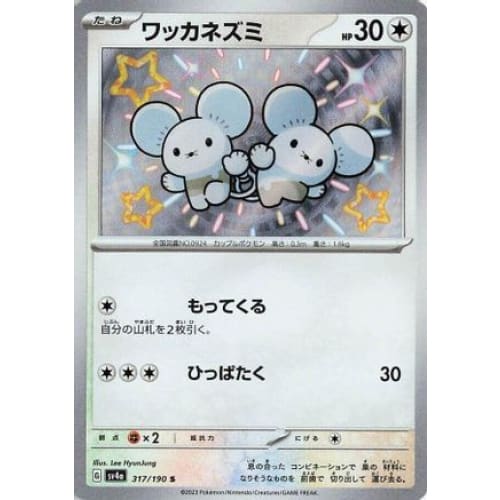 Tandemaus - 317/190 (317/190) - SV4a Shiny Treasure ex