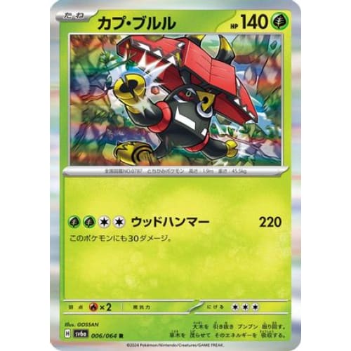 Tapu Bulu - 006/064 (006/064) - SV6a Night Wanderer