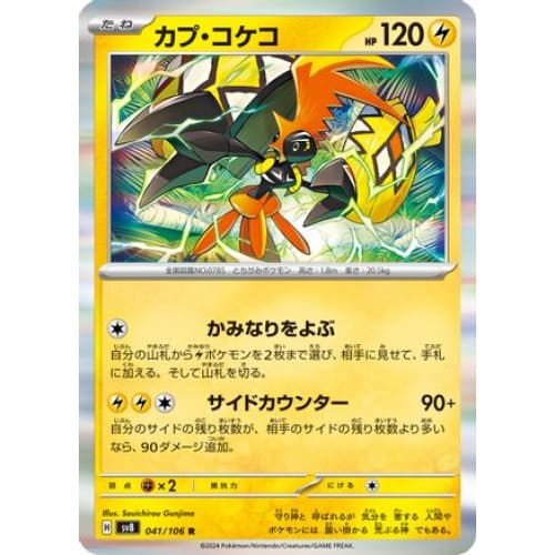 Tapu Koko (041/106) - SV8 Super Electric Breaker Holofoil