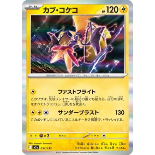 Tapu Koko (054/193) - M2a High Class Pack MEGA Dream ex
