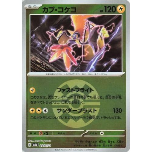 Tapu Koko (Friend Ball Pattern) (054/193) - M2a High Class