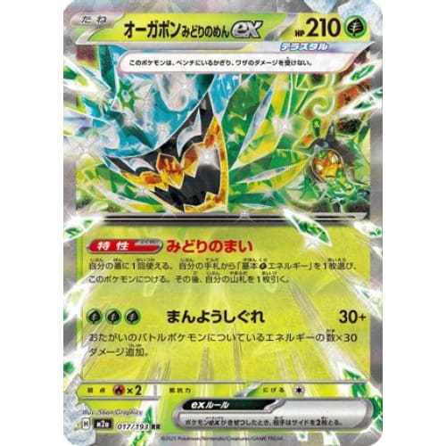 Teal Mask Ogerpon ex (017/193) - M2a High Class Pack MEGA