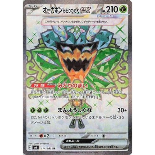 Teal Mask Ogerpon ex - 114/101 (114/101) - SV6