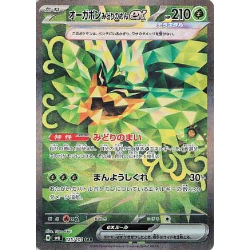 Teal Mask Ogerpon ex - 125/101 (125/101) - SV6