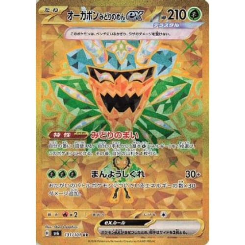 Teal Mask Ogerpon ex - 131/101 (131/101) - SV6