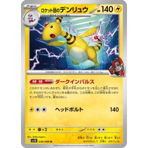 Team Rocket’s Ampharos (036/098) - SV10 The Glory of Rocket