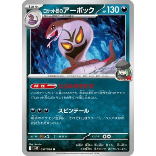 Team Rocket’s Arbok (057/098) - SV10 The Glory of Rocket