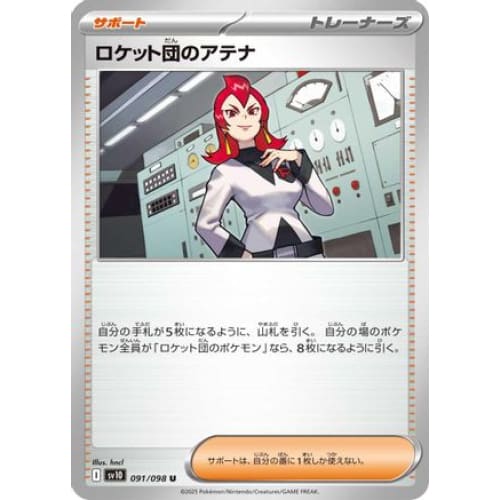 Team Rocket’s Ariana (091/098) - SV10 The Glory of Rocket