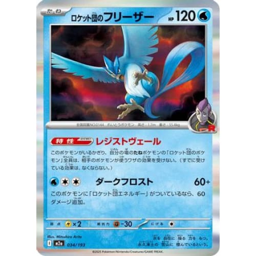 Team Rocket’s Articuno (034/193) - M2a High Class Pack MEGA