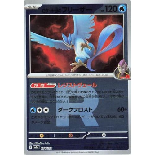 Team Rocket’s Articuno (Friend Ball Pattern) (034/193)