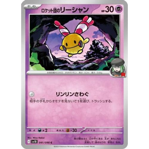 Team Rocket’s Chingling (041/098) - SV10 The Glory