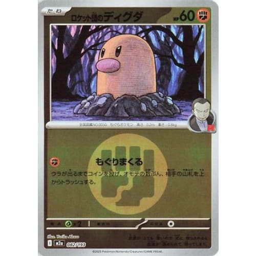 Team Rocket’s Diglett (Energy Symbol Pattern) (082/193)