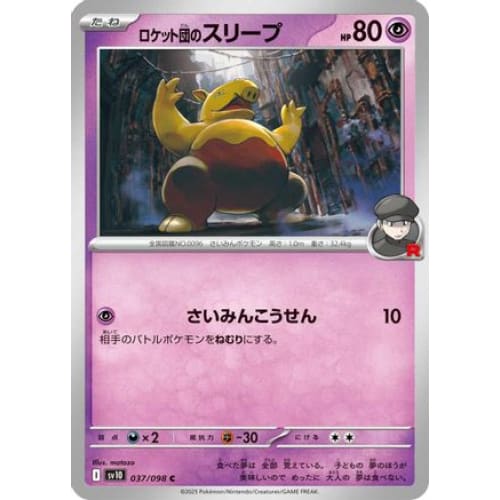 Team Rocket’s Drowzee (037/098) - SV10 The Glory of Rocket