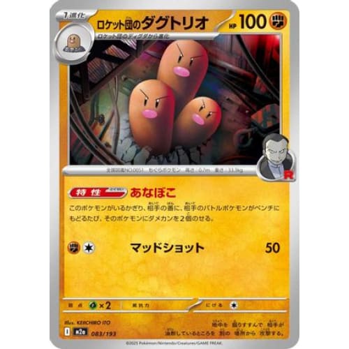 Team Rocket’s Dugtrio - 083/193 (083/193) - M2a High Class
