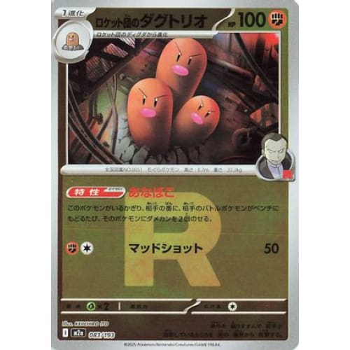 Team Rocket’s Dugtrio - 083/193 (Friend Ball Pattern)