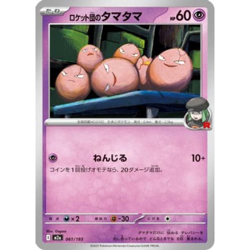 Team Rocket’s Exeggcute (061/193) - M2a High Class Pack