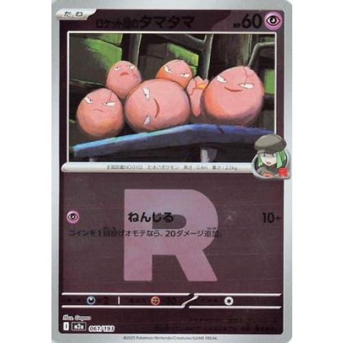 Team Rocket’s Exeggcute (Friend Ball Pattern) (061/193)
