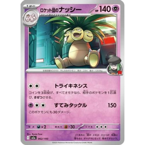 Team Rocket’s Exeggutor (062/193) - M2a High Class Pack