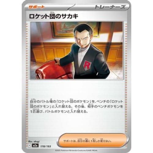 Team Rocket’s Giovanni (178/193) - M2a High Class Pack MEGA