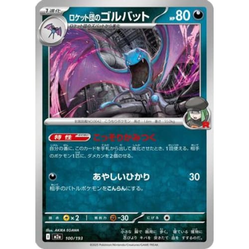 Team Rocket’s Golbat (100/193) - M2a High Class Pack MEGA