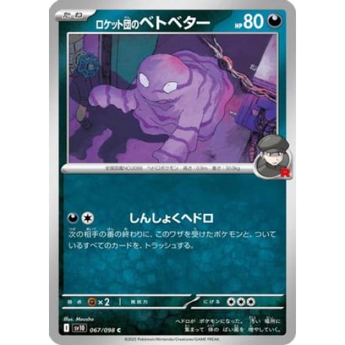 Team Rocket’s Grimer (067/098) - SV10 The Glory of Rocket