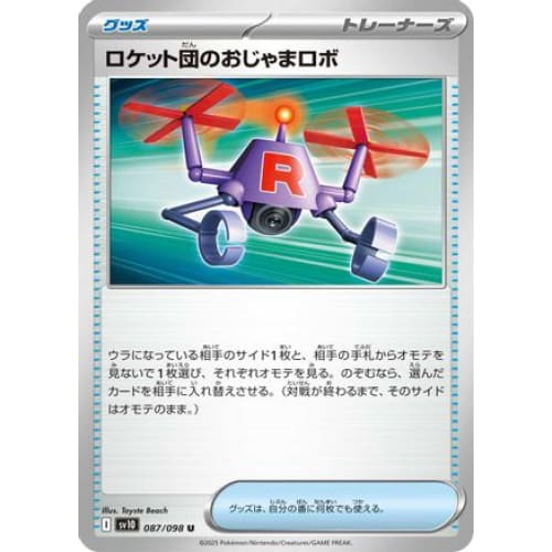Team Rocket’s Hindering Robo (087/098) - SV10 The Glory