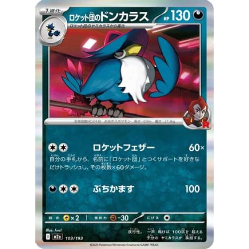 Team Rocket’s Honchkrow (103/193) - M2a High Class Pack